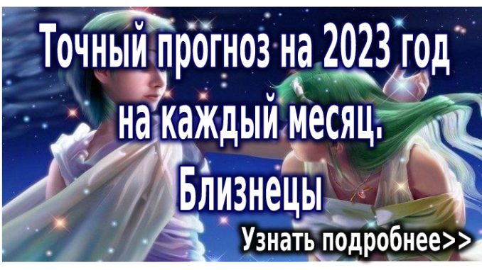 Гороскоп На Апрель Близнецы 2023 Перл