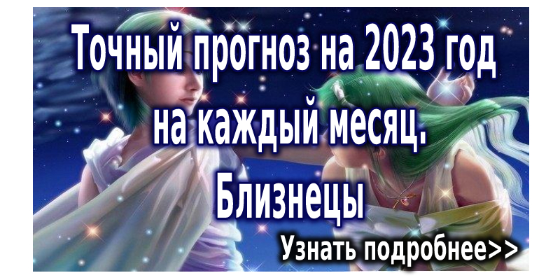 2023 Год Гороскоп Близнецы Год Петуха