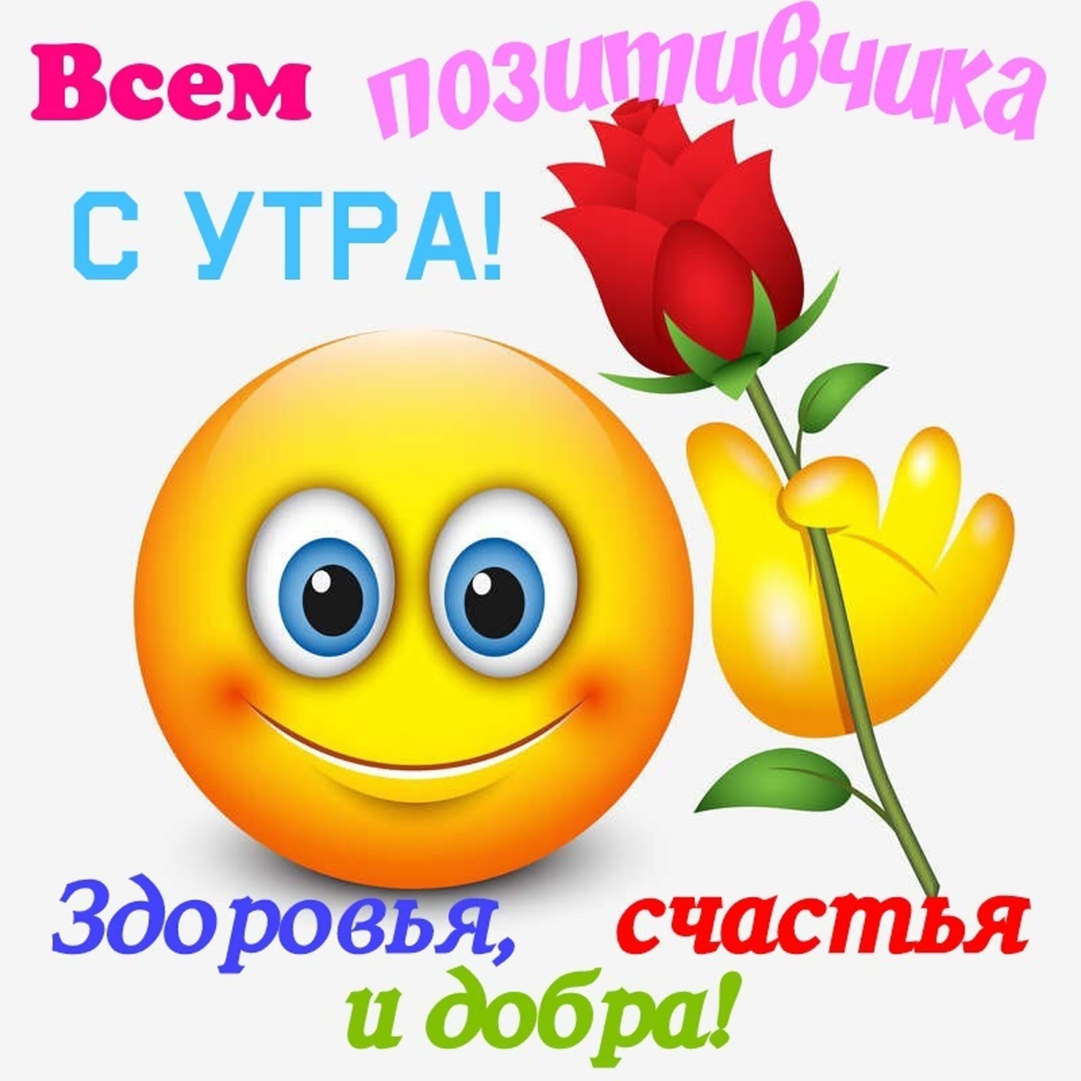 Смайлик дарит цветы