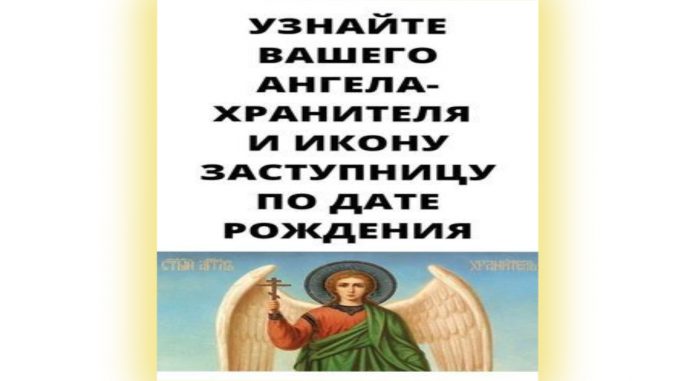 Дата рождения хранители. Всем ангела хранителя. Ангел хранитель Никиты молитва. Тысячеглазый ангел хранитель на самом деле. Ангел хранитель Софрино молитва.