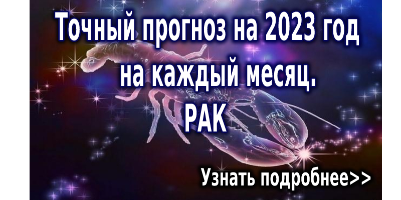 Гороскоп На 2023 Год Точный Прогноз